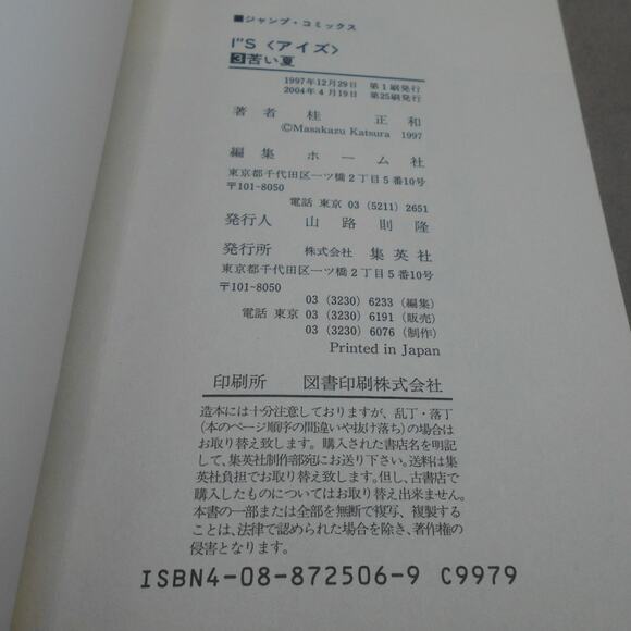 I"s Vol 2 Japanese Manga Masakazu Katsura 1997 Jump Comics - Picture 4 of 7